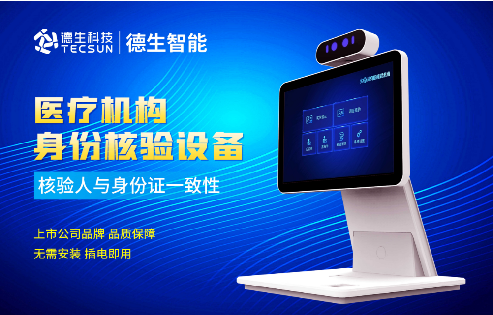 加强医院妇产科/生殖科实名查验？极悦娱乐极悦人证核验一体机轻松解决！